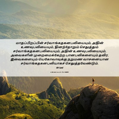 Picture 06 - எண்ணாகமம் 29:6 TAMIRV - மாதப்பிறப்பின் - Bible Verse Picture
