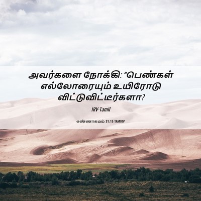 Picture 06 - எண்ணாகமம் 31:15 TAMIRV - அவர்களை நோக்கி: - Bible Verse Picture