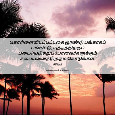 Picture 06 - எண்ணாகமம் 31:27 TAMIRV -  - Bible Verse Picture