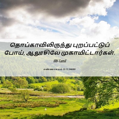 Picture 06 - எண்ணாகமம் 33:13 TAMIRV - தொப்காவிலிருந்து - Bible Verse Picture