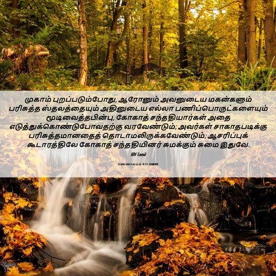 Picture 06 - எண்ணாகமம் 4:15 TAMIRV - முகாம் - Bible Verse Picture