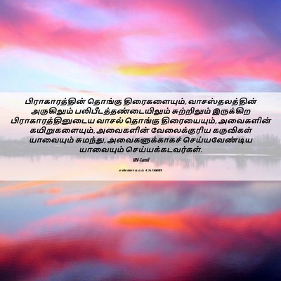 Picture 06 - எண்ணாகமம் 4:26 TAMIRV - பிராகாரத்தின் - Bible Verse Picture