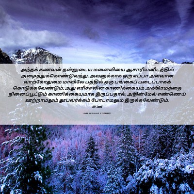 Picture 06 - எண்ணாகமம் 5:15 TAMIRV - அந்தக் கணவன் - Bible Verse Picture