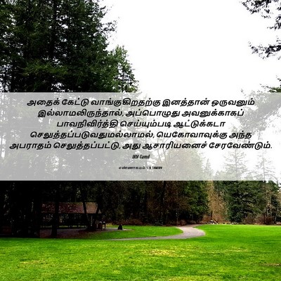Picture 06 - எண்ணாகமம் 5:8 TAMIRV - அதைக் கேட்டு - Bible Verse Picture