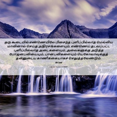 Picture 06 - எண்ணாகமம் 6:15 TAMIRV - ஒரு கூடையில் - Bible Verse Picture