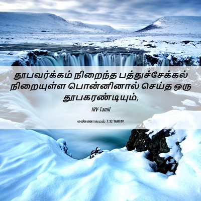 Picture 06 - எண்ணாகமம் 7:32 TAMIRV - தூபவர்க்கம் - Bible Verse Picture