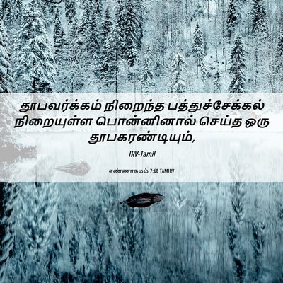Picture 06 - எண்ணாகமம் 7:68 TAMIRV - தூபவர்க்கம் - Bible Verse Picture