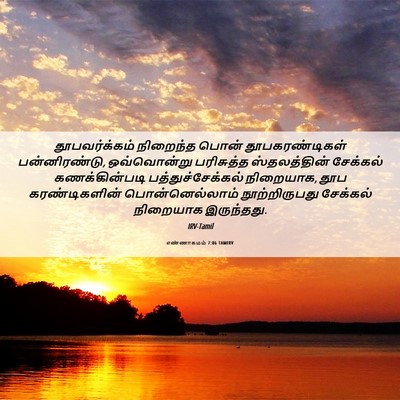 Picture 06 - எண்ணாகமம் 7:86 TAMIRV - தூபவர்க்கம் - Bible Verse Picture