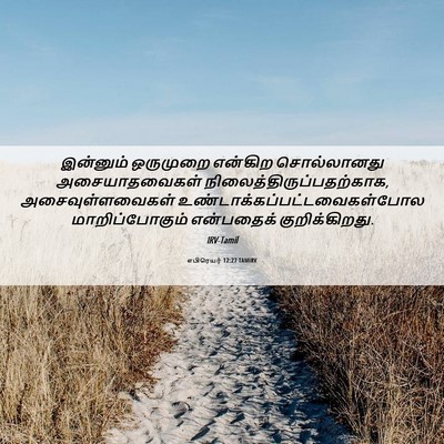 Picture 06 - எபிரெயர் 12:27 TAMIRV - இன்னும் ஒருமுறை - Bible Verse Picture