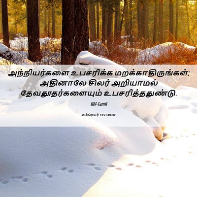 Picture 06 - எபிரெயர் 13:2 TAMIRV - அந்நியர்களை - Bible Verse Picture