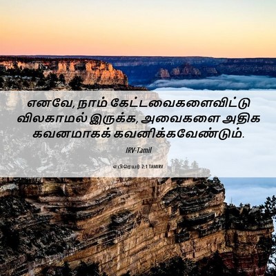 Picture 06 - எபிரெயர் 2:1 TAMIRV - எனவே, நாம் - Bible Verse Picture
