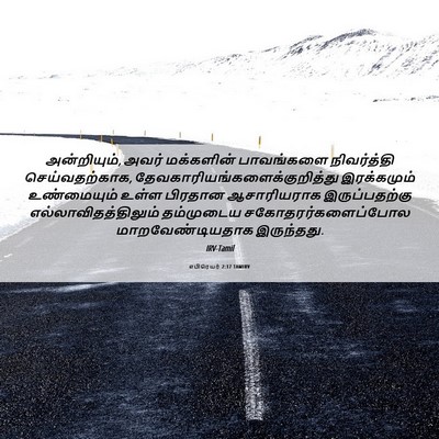 Picture 06 - எபிரெயர் 2:17 TAMIRV - அன்றியும், அவர் - Bible Verse Picture