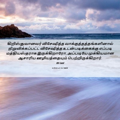 Picture 06 - எபிரெயர் 8:6 TAMIRV - கிறிஸ்துவானவர் - Bible Verse Picture