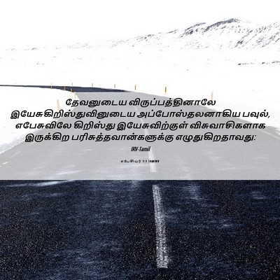 Picture 06 - எபேசியர் 1:1 TAMIRV - தேவனுடைய - Bible Verse Picture