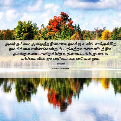 Picture 06 - எபேசியர் 1:18 TAMIRV - அவர் நம்மை - Bible Verse Picture