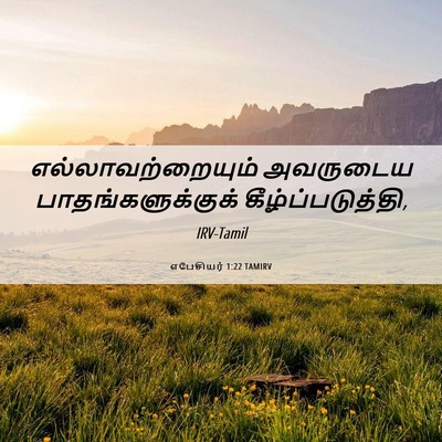 Picture 06 - எபேசியர் 1:22 TAMIRV - எல்லாவற்றையும் - Bible Verse Picture