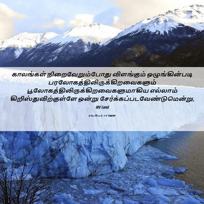 Picture 06 - எபேசியர் 1:9 TAMIRV - காலங்கள் - Bible Verse Picture
