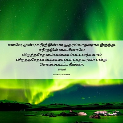 Picture 06 - எபேசியர் 2:11 TAMIRV - எனவே, முன்பு - Bible Verse Picture