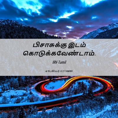 Picture 06 - எபேசியர் 4:27 TAMIRV - பிசாசுக்கு இடம் - Bible Verse Picture