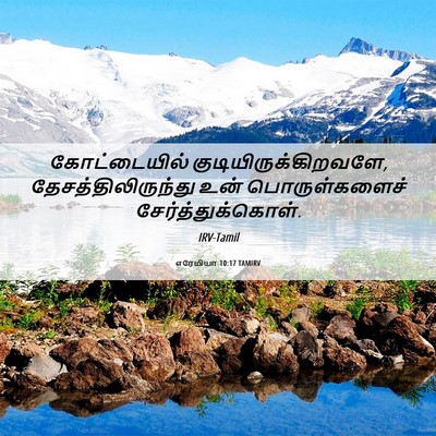 Picture 06 - எரேமியா 10:17 TAMIRV - கோட்டையில் - Bible Verse Picture