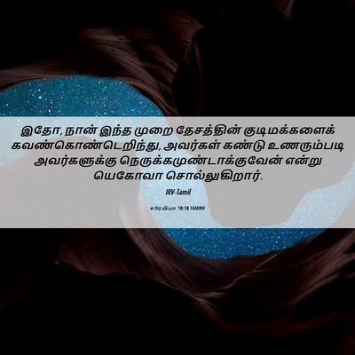Picture 06 - எரேமியா 10:18 TAMIRV - இதோ, நான் இந்த முறை - Bible Verse Picture