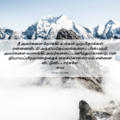 Picture 06 - எரேமியா 16:11 TAMIRV - நீ அவர்களை நோக்கி: - Bible Verse Picture