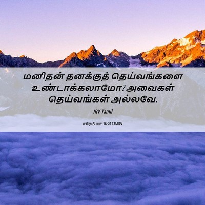 Picture 06 - எரேமியா 16:20 TAMIRV - மனிதன் தனக்குத் - Bible Verse Picture