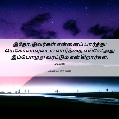 Picture 06 - எரேமியா 17:15 TAMIRV - இதோ, இவர்கள் - Bible Verse Picture