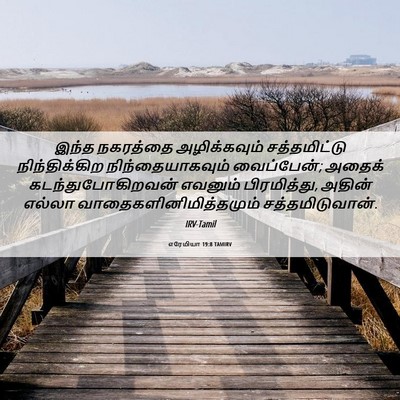 Picture 06 - எரேமியா 19:8 TAMIRV - இந்த நகரத்தை - Bible Verse Picture