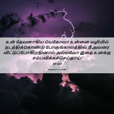 Picture 06 - எரேமியா 2:17 TAMIRV - உன் தேவனாகிய - Bible Verse Picture