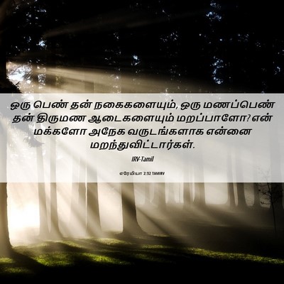 Picture 06 - எரேமியா 2:32 TAMIRV - ஒரு பெண் தன் - Bible Verse Picture