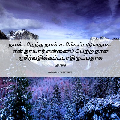 Picture 06 - எரேமியா 20:14 TAMIRV - நான் பிறந்த நாள் - Bible Verse Picture