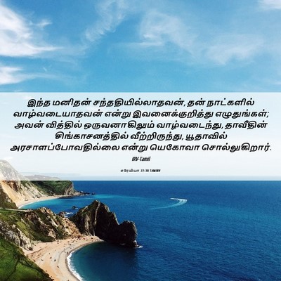 Picture 06 - எரேமியா 22:30 TAMIRV - இந்த மனிதன் - Bible Verse Picture