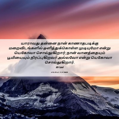 Picture 06 - எரேமியா 23:24 TAMIRV - யாராவது தன்னை - Bible Verse Picture