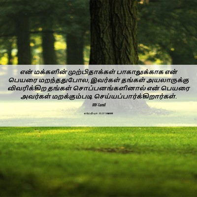 Picture 06 - எரேமியா 23:27 TAMIRV - என் மக்களின் - Bible Verse Picture