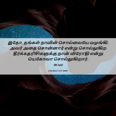 Picture 06 - எரேமியா 23:31 TAMIRV - இதோ, தங்கள் நாவின் - Bible Verse Picture