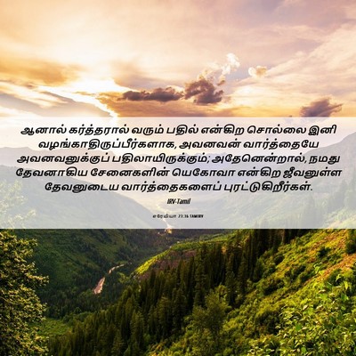 Picture 06 - எரேமியா 23:36 TAMIRV - ஆனால் கர்த்தரால் - Bible Verse Picture