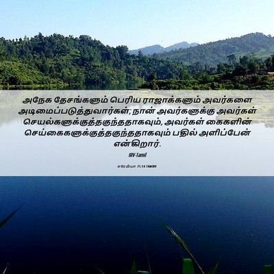 Picture 06 - எரேமியா 25:14 TAMIRV - அநேக தேசங்களும் - Bible Verse Picture
