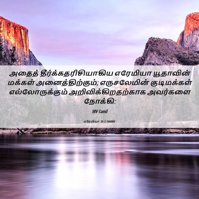 Picture 06 - எரேமியா 25:2 TAMIRV - அதைத் - Bible Verse Picture