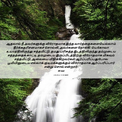 Picture 06 - எரேமியா 25:30 TAMIRV - ஆதலால் நீ - Bible Verse Picture