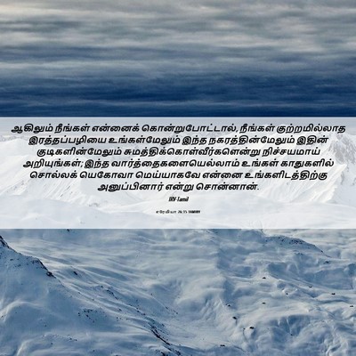 Picture 06 - எரேமியா 26:15 TAMIRV - ஆகிலும் நீங்கள் - Bible Verse Picture