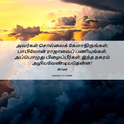 Picture 06 - எரேமியா 27:17 TAMIRV - அவர்கள் சொல்லைக் - Bible Verse Picture