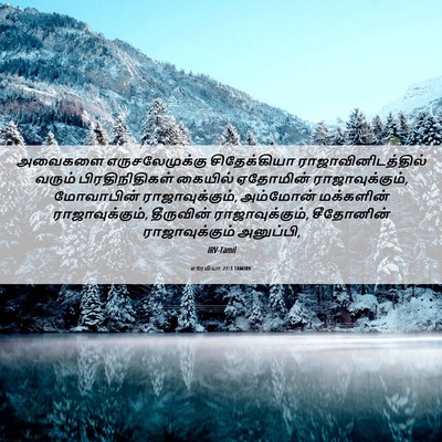 Picture 06 - எரேமியா 27:3 TAMIRV - அவைகளை - Bible Verse Picture