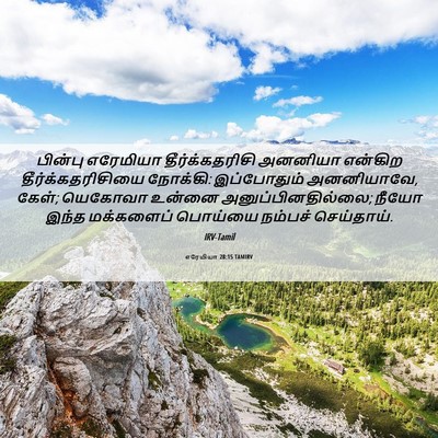Picture 06 - எரேமியா 28:15 TAMIRV - பின்பு எரேமியா - Bible Verse Picture