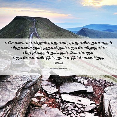 Picture 06 - எரேமியா 29:1 TAMIRV - எகொனியா என்னும் - Bible Verse Picture