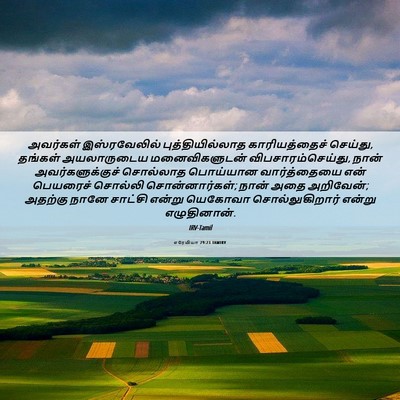 Picture 06 - எரேமியா 29:23 TAMIRV - அவர்கள் - Bible Verse Picture