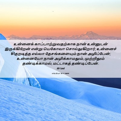 Picture 06 - எரேமியா 30:11 TAMIRV - உன்னைக் - Bible Verse Picture