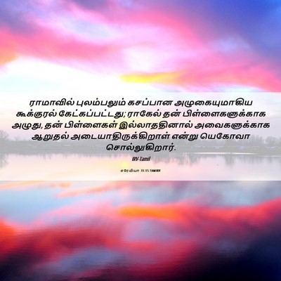 Picture 06 - எரேமியா 31:15 TAMIRV - ராமாவில் - Bible Verse Picture