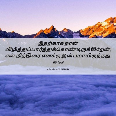 Picture 06 - எரேமியா 31:26 TAMIRV - இதற்காக நான் - Bible Verse Picture