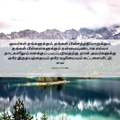 Picture 06 - எரேமியா 32:39 TAMIRV - அவர்கள் - Bible Verse Picture